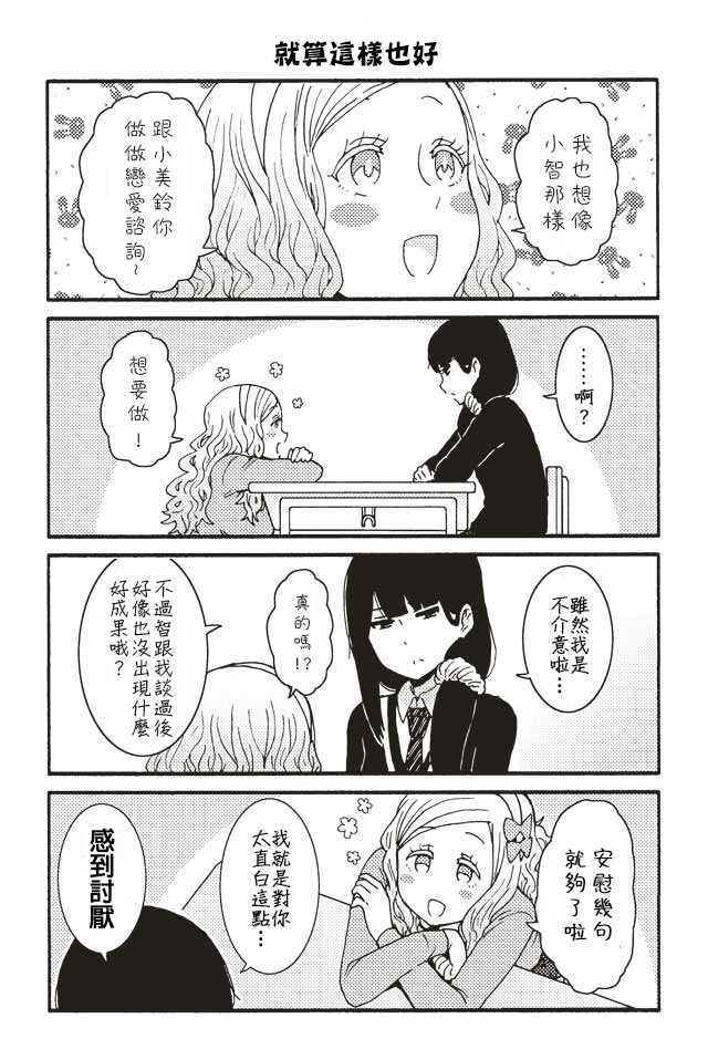 《智酱是女生！》漫画 211-214话