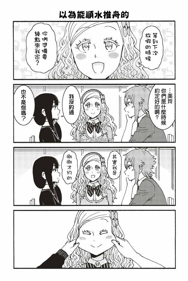 《智酱是女生！》漫画 237-245话