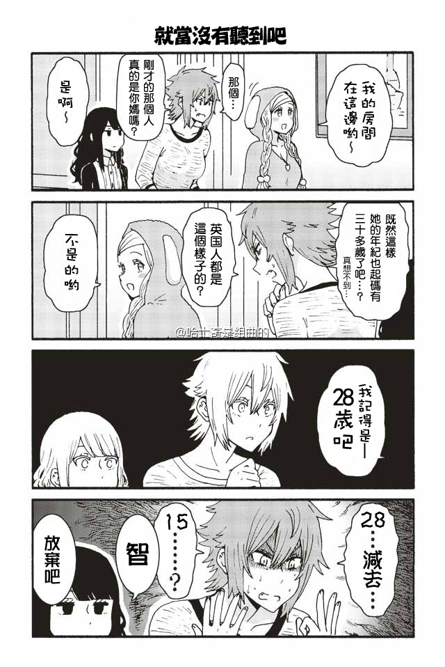 《智酱是女生！》漫画 246-254话