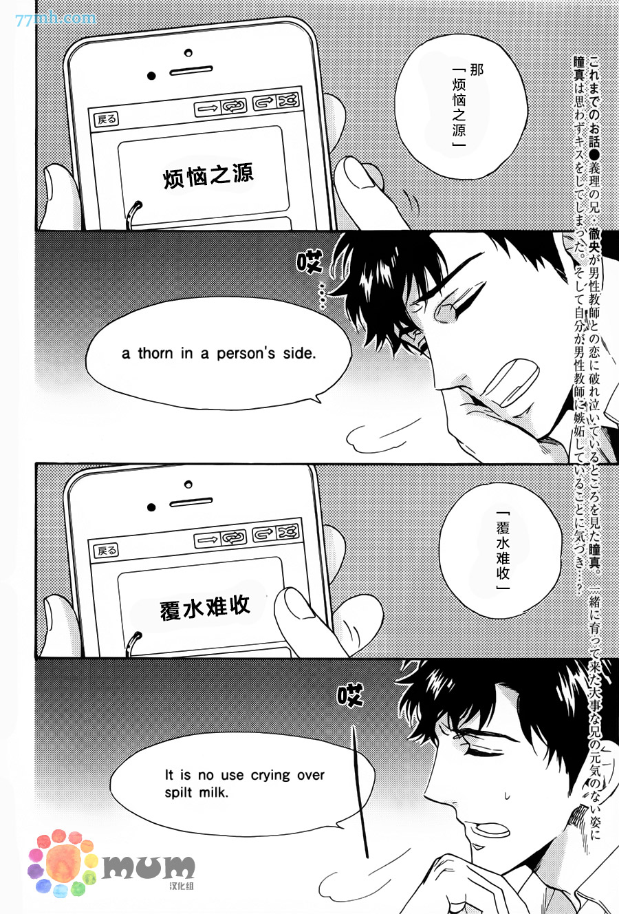 《我家哥哥的恋爱状况》漫画 002话