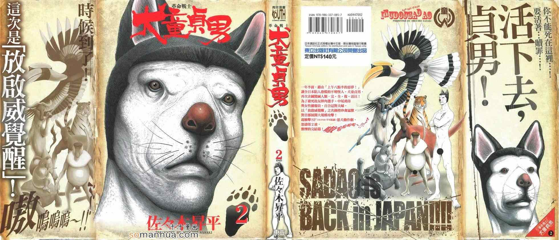 《革命战士犬童贞男》漫画 革命战士02卷