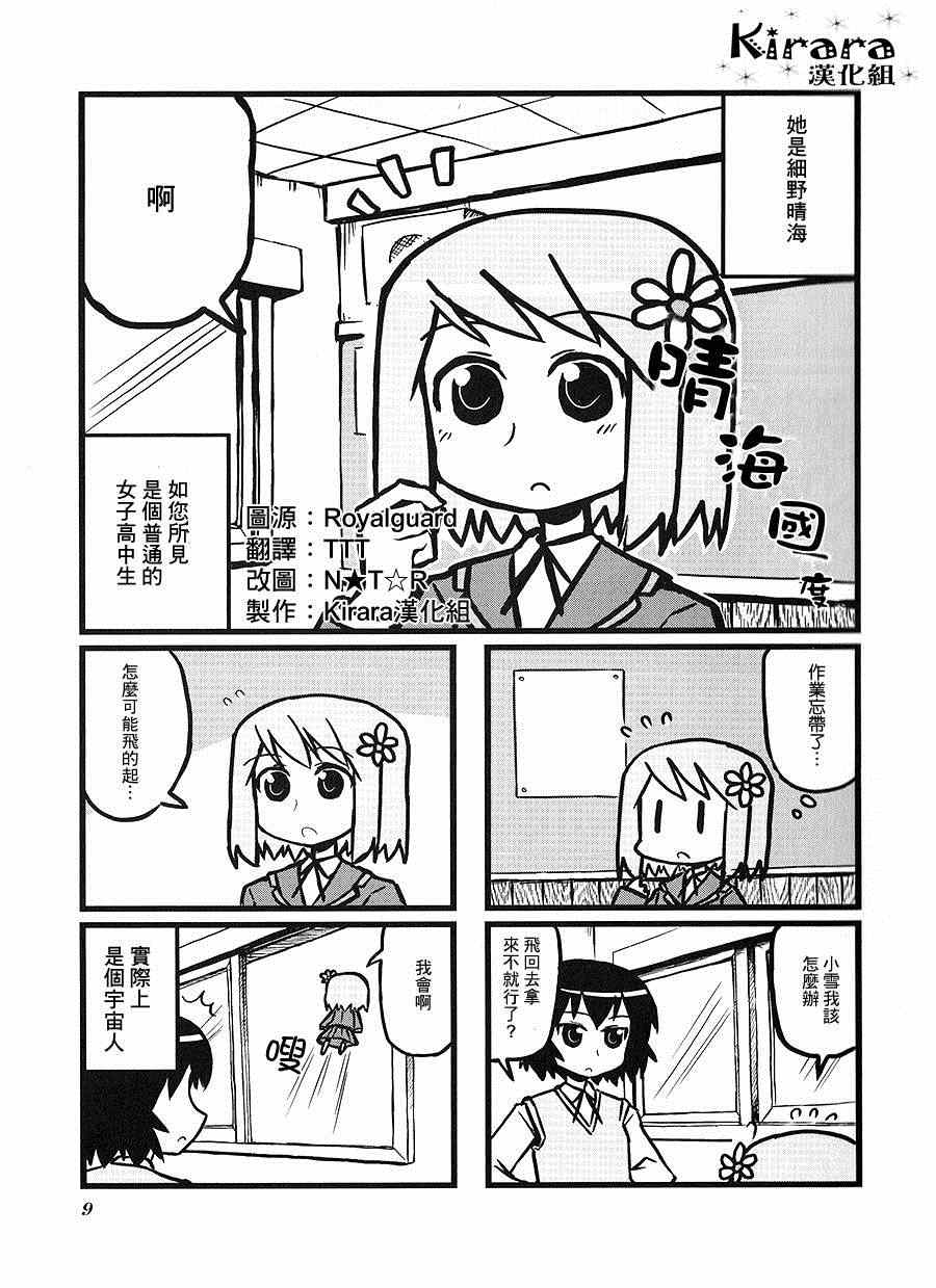 《晴海国度》漫画 002话