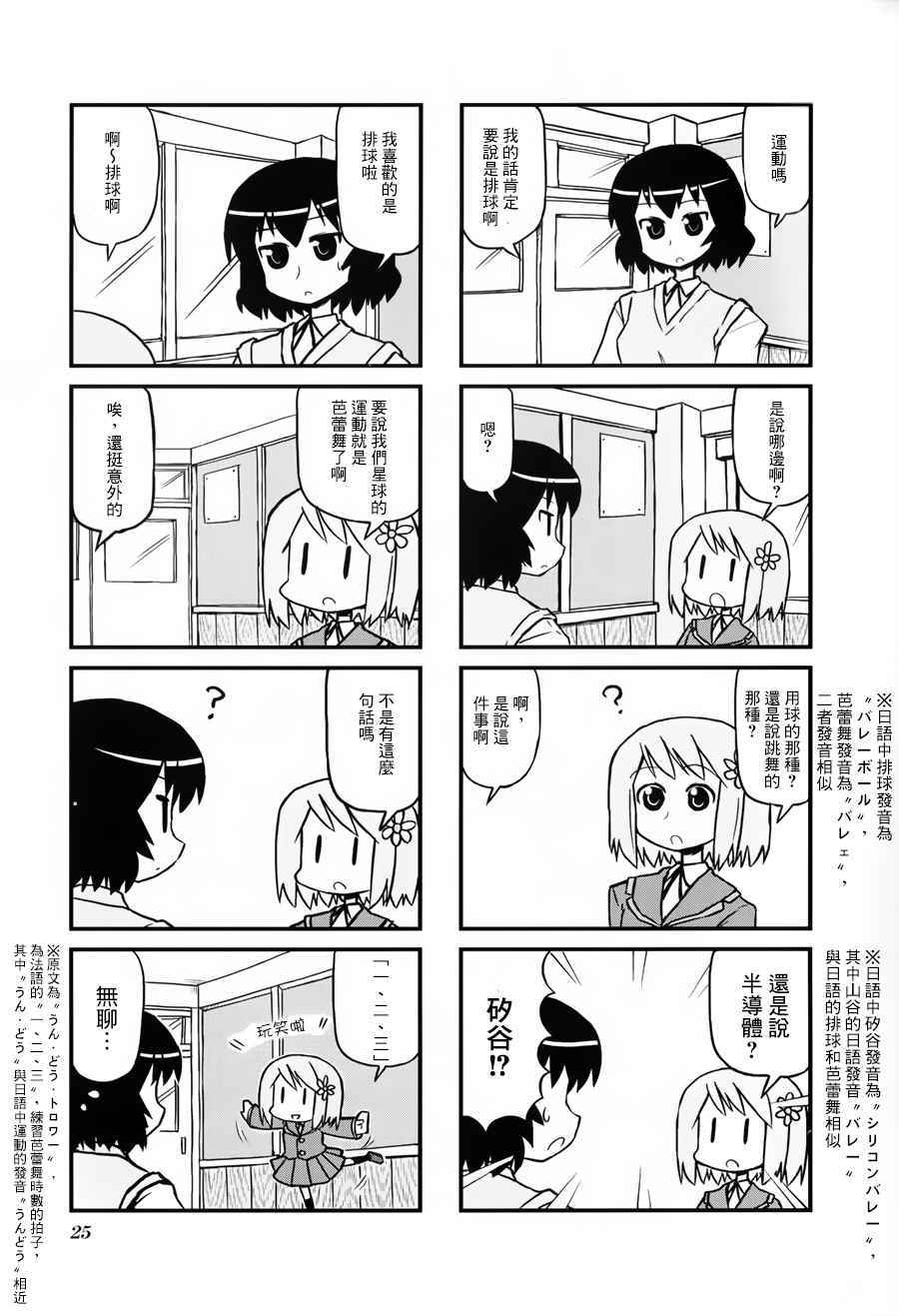 《晴海国度》漫画 04-06话