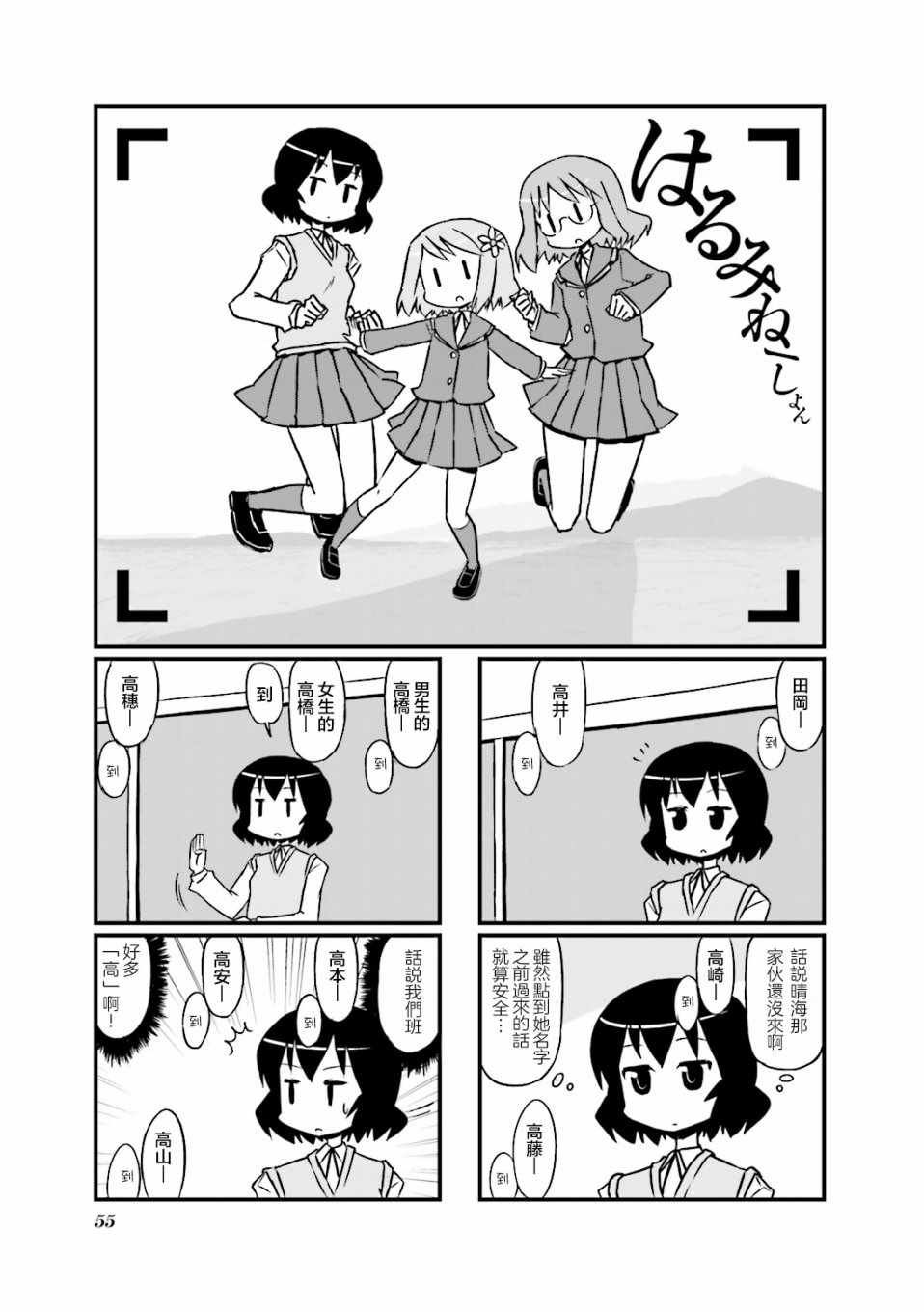 《晴海国度》漫画 009集