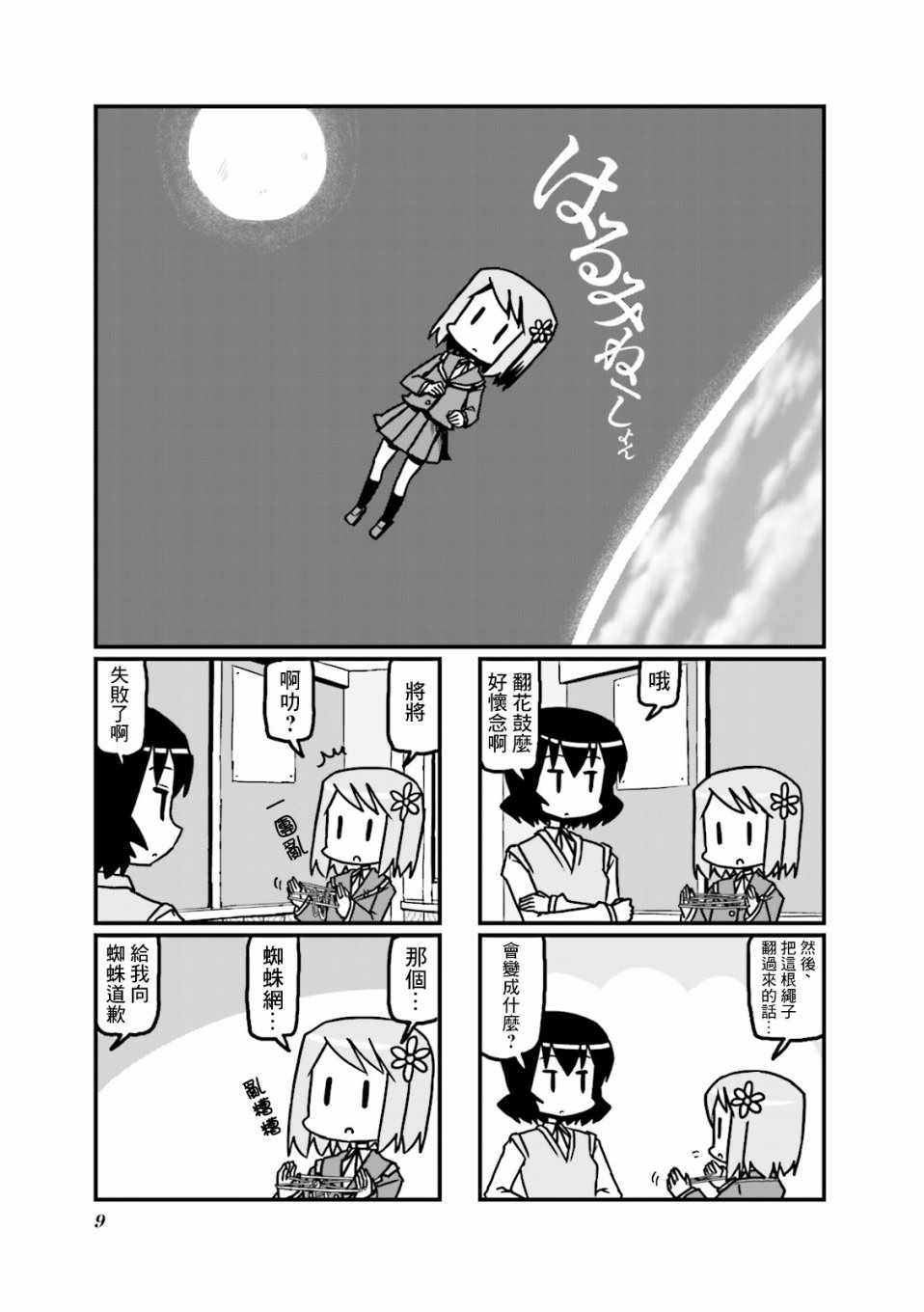 《晴海国度》漫画 020集