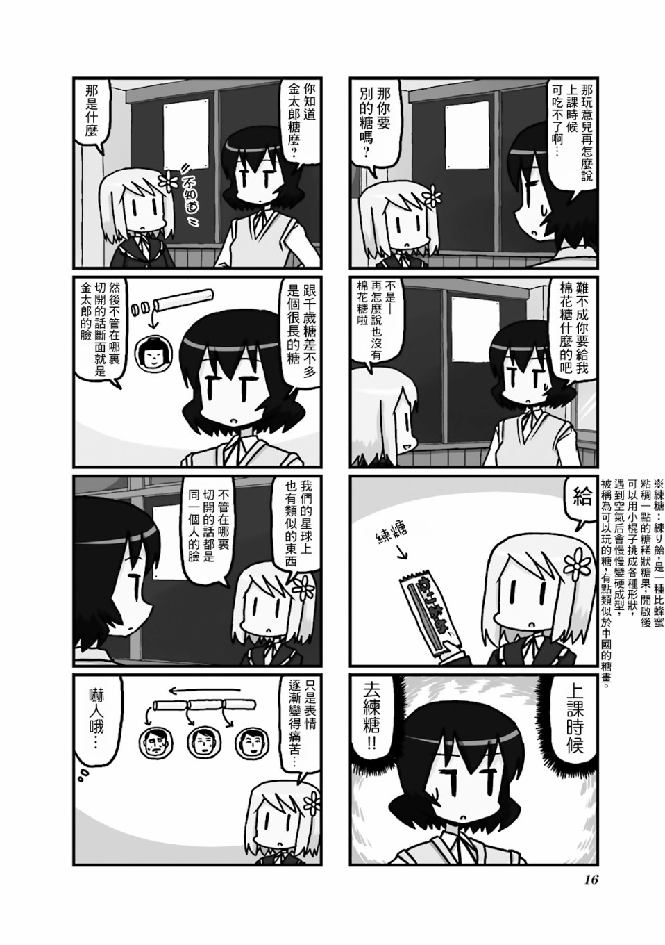 《晴海国度》漫画 021集