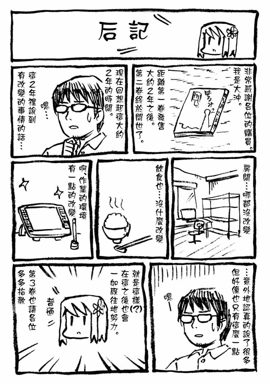 《晴海国度》漫画 02卷附录