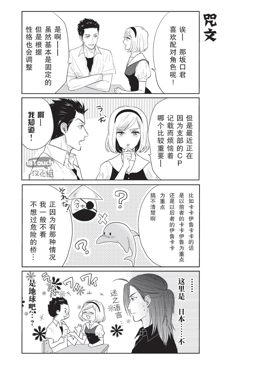 《腐男子的高校生活》漫画 005话