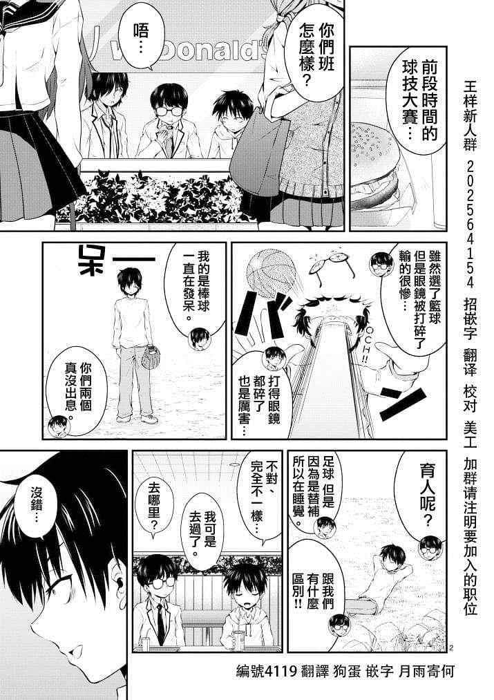 《是想要看这里吗？》漫画 004话