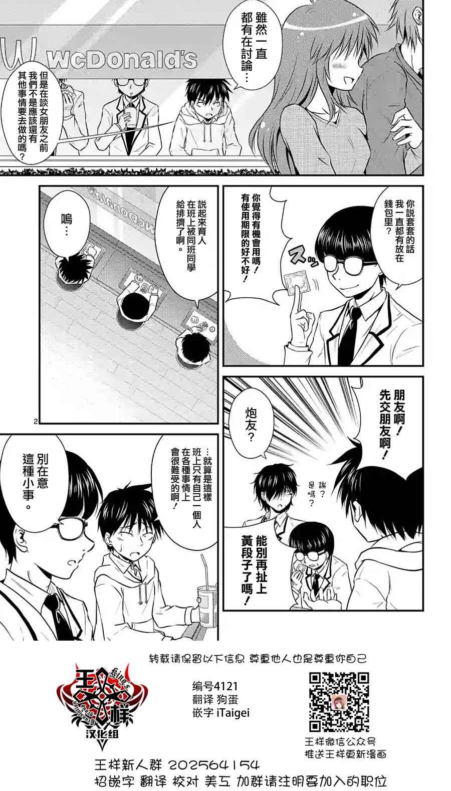 《是想要看这里吗？》漫画 006话