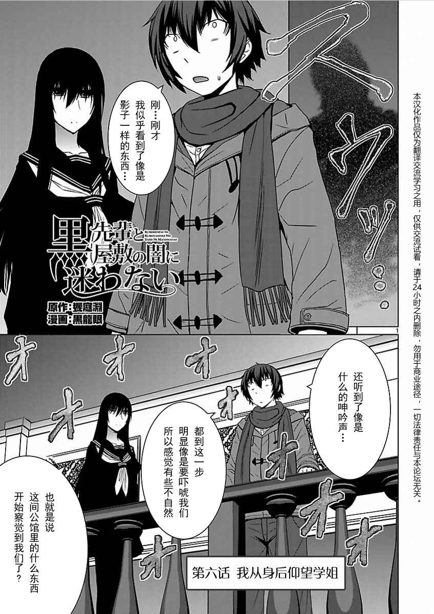 《在黑学姐与黑屋子的黑暗中不再迷惘》漫画 不再迷惘 006话