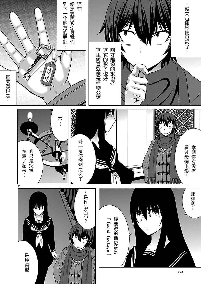 《在黑学姐与黑屋子的黑暗中不再迷惘》漫画 不再迷惘 006话