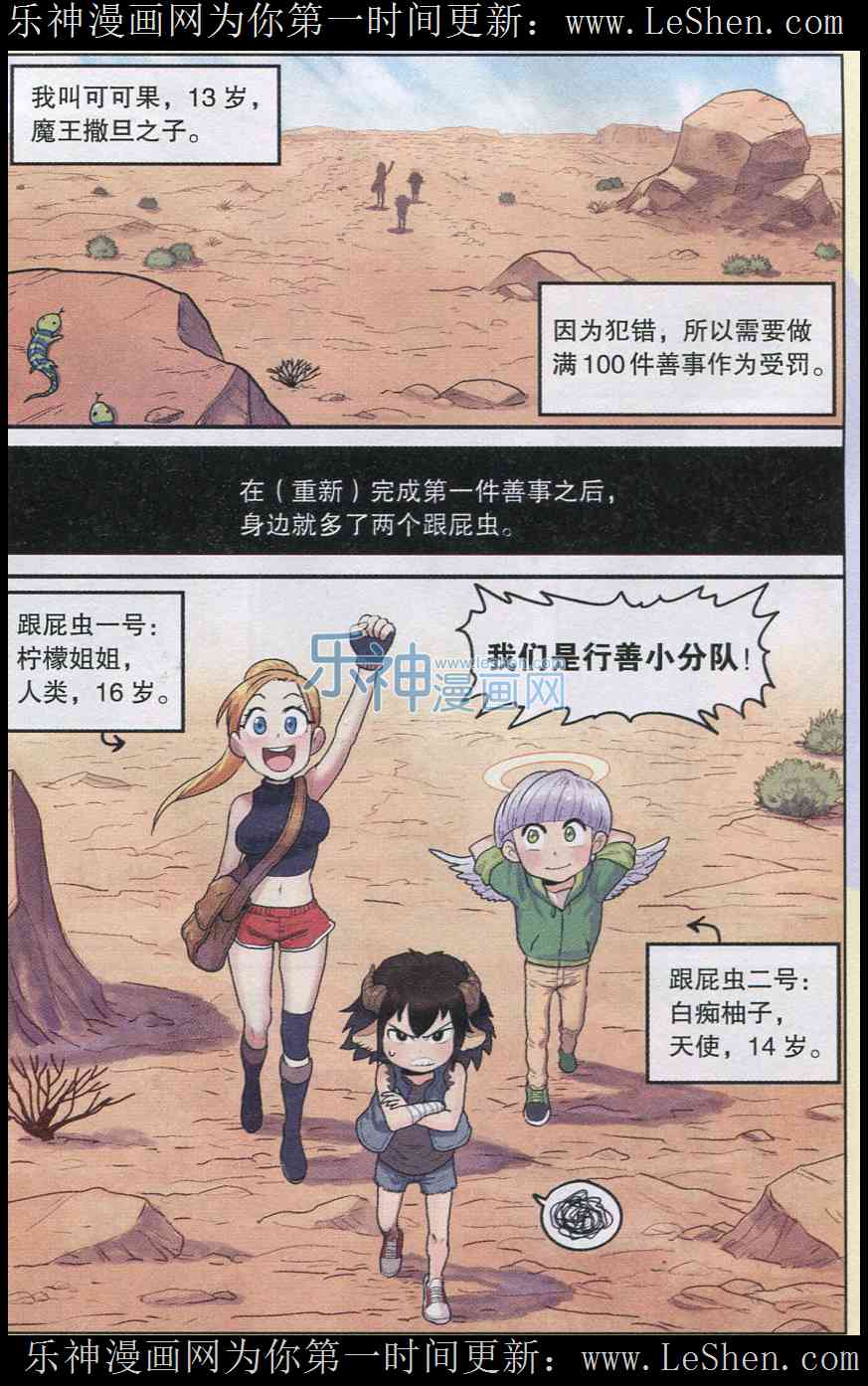 《小恶魔可可果》漫画 003话