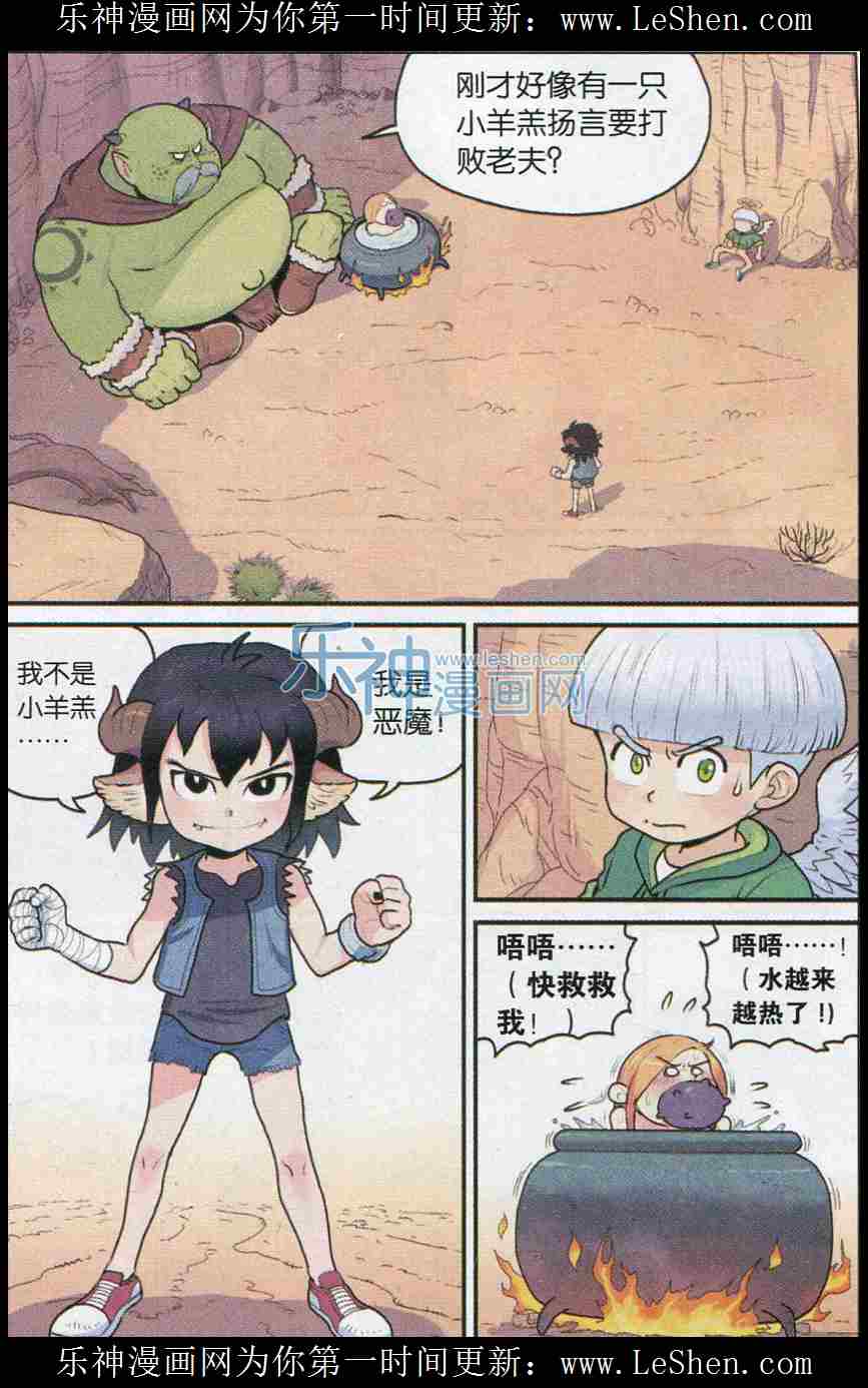 《小恶魔可可果》漫画 004话