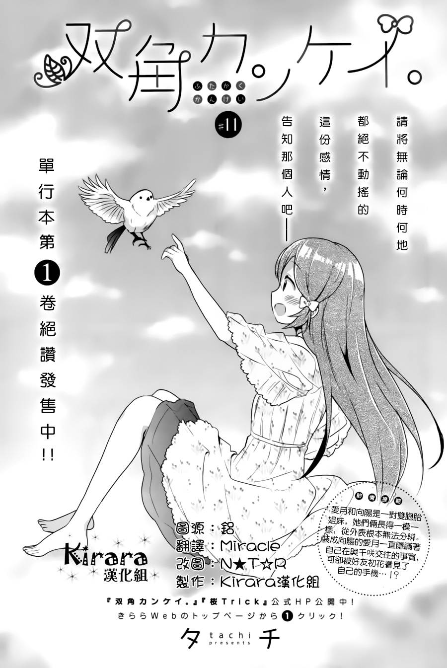 《双角关系》漫画 011话