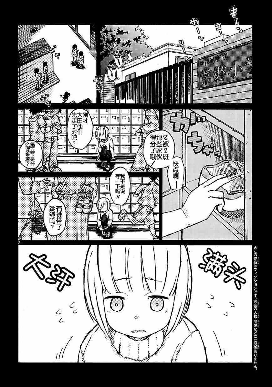 《松开的两人》漫画 001话