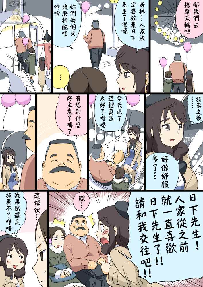 《大叔与棉花糖》漫画 066话