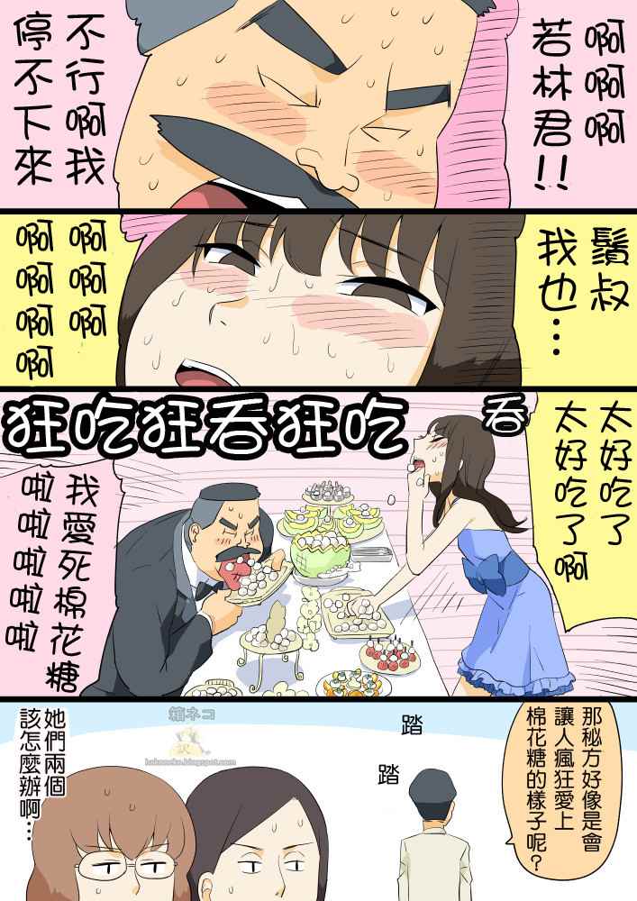 《大叔与棉花糖》漫画 未采用棉花糖01