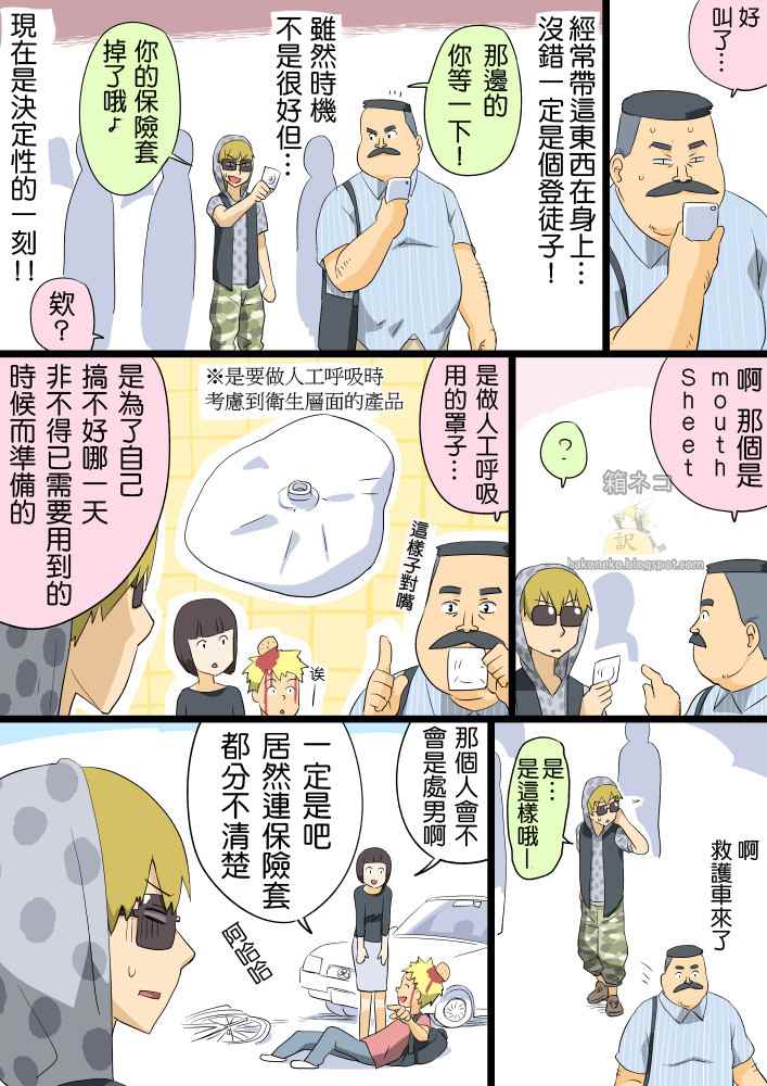 《大叔与棉花糖》漫画 未采用棉花糖07-2