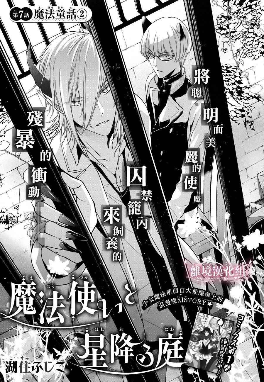 《魔法师与星降庭院》漫画 007话