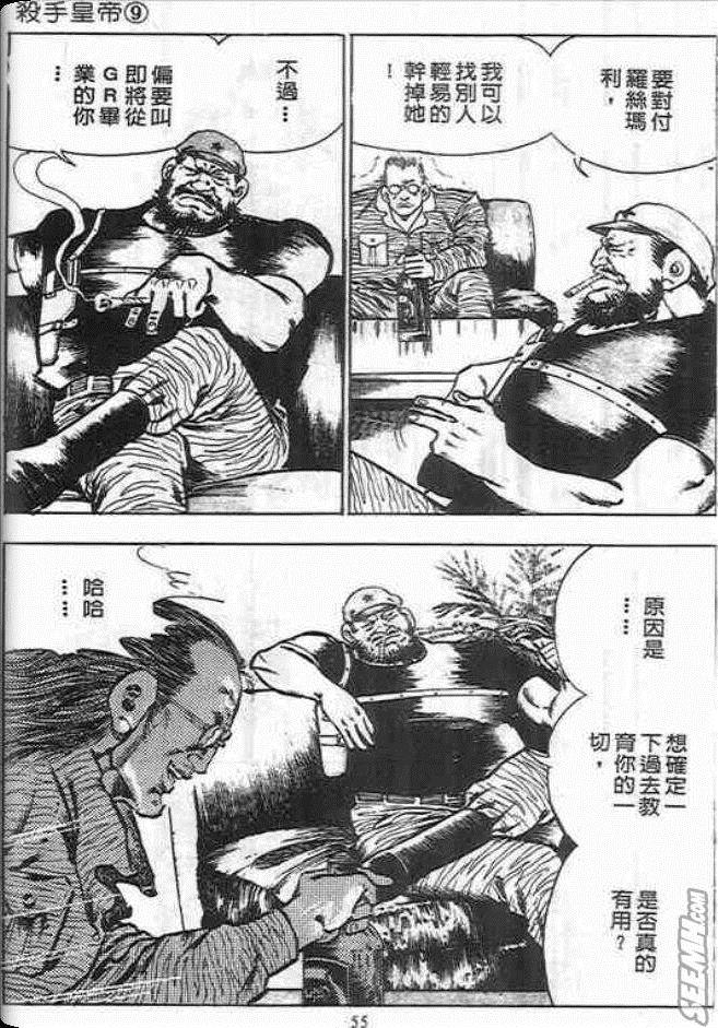 《杀手皇帝》漫画 09卷