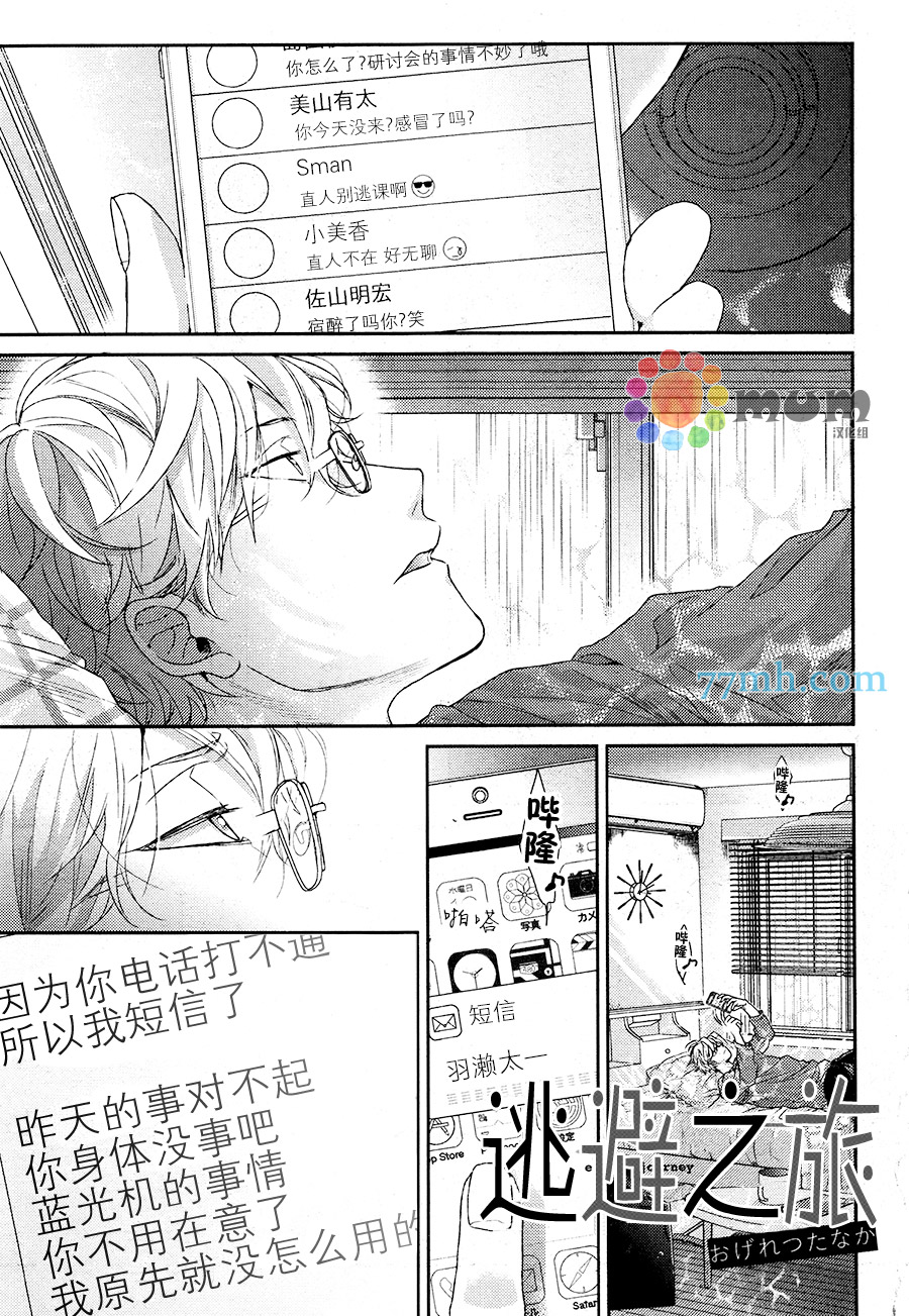 《逃避之旅》漫画 005话