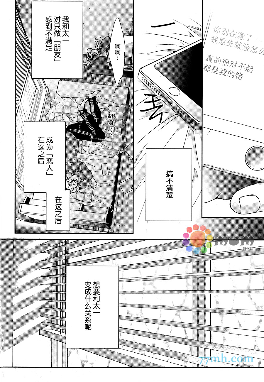 《逃避之旅》漫画 005话