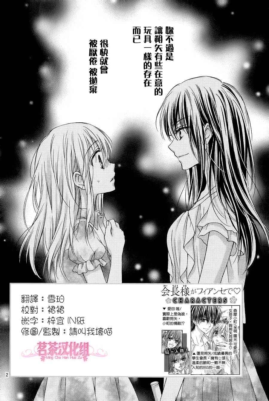 《因为会长大人是未婚夫Ⅲ》漫画 002话