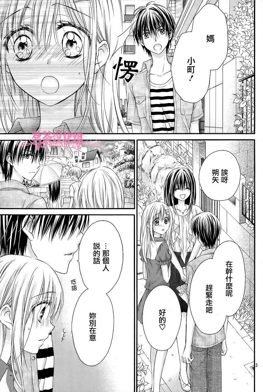 《因为会长大人是未婚夫Ⅲ》漫画 002话