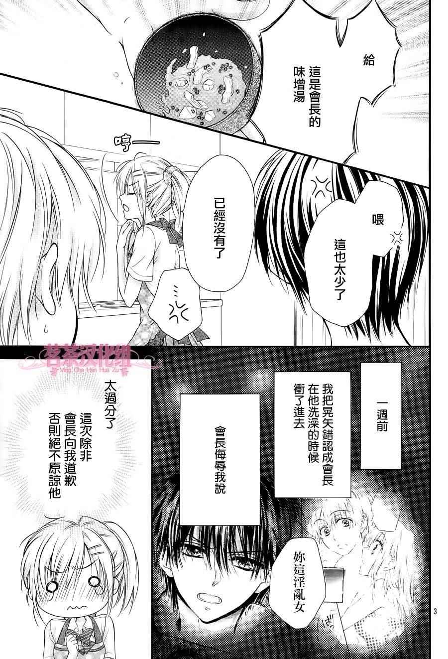 《因为会长大人是未婚夫Ⅲ》漫画 004话