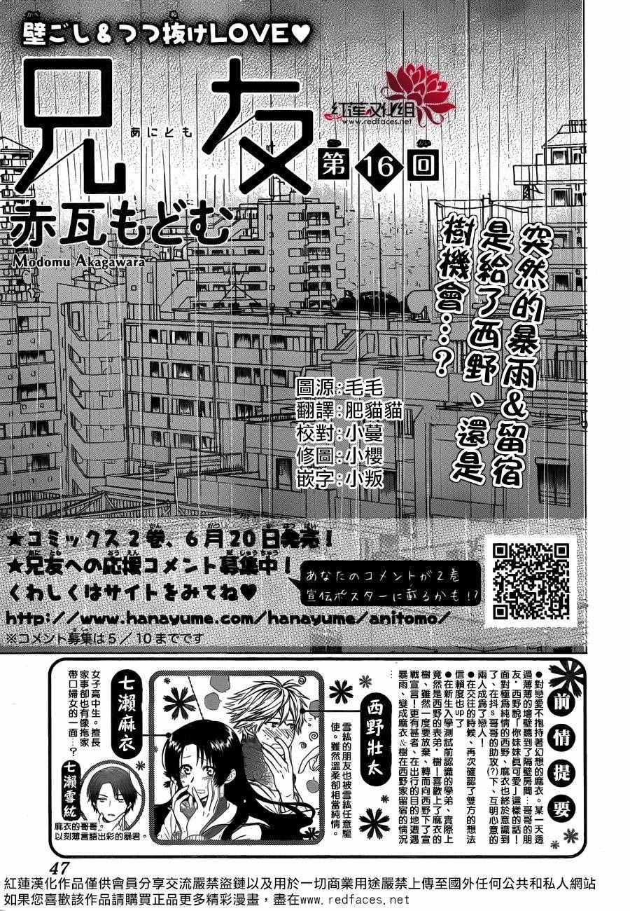 《兄友》漫画 016话