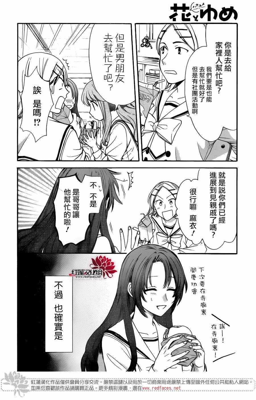 《兄友》漫画 028话