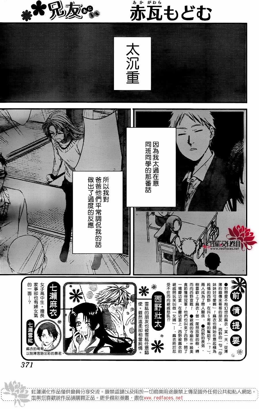 《兄友》漫画 029话