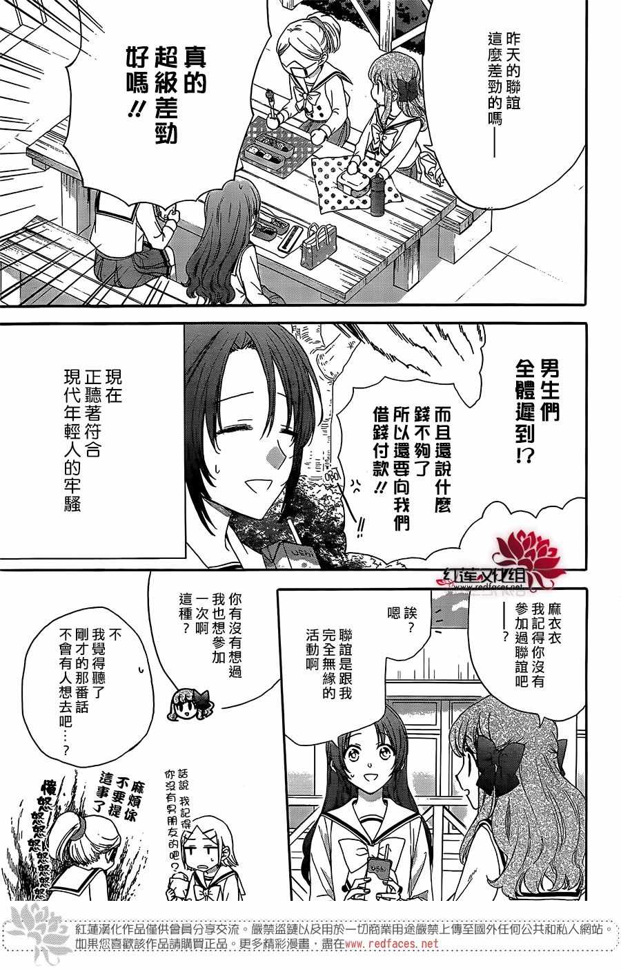 《兄友》漫画 037话