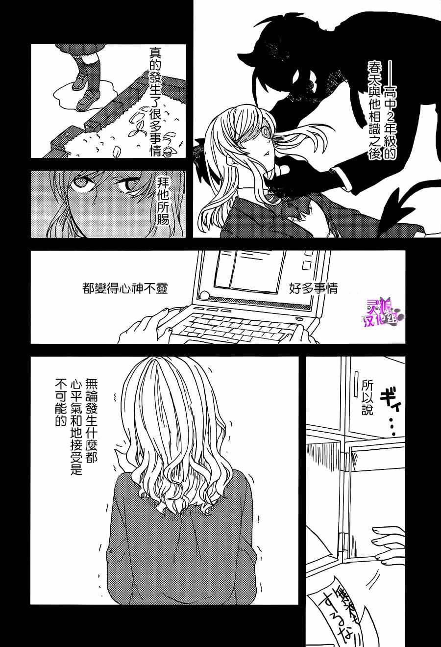 《学生组-恶魔坐在旁边-》漫画 恶魔坐在旁边 007话