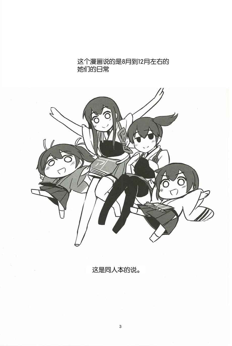 《一直都是四人》漫画 001话