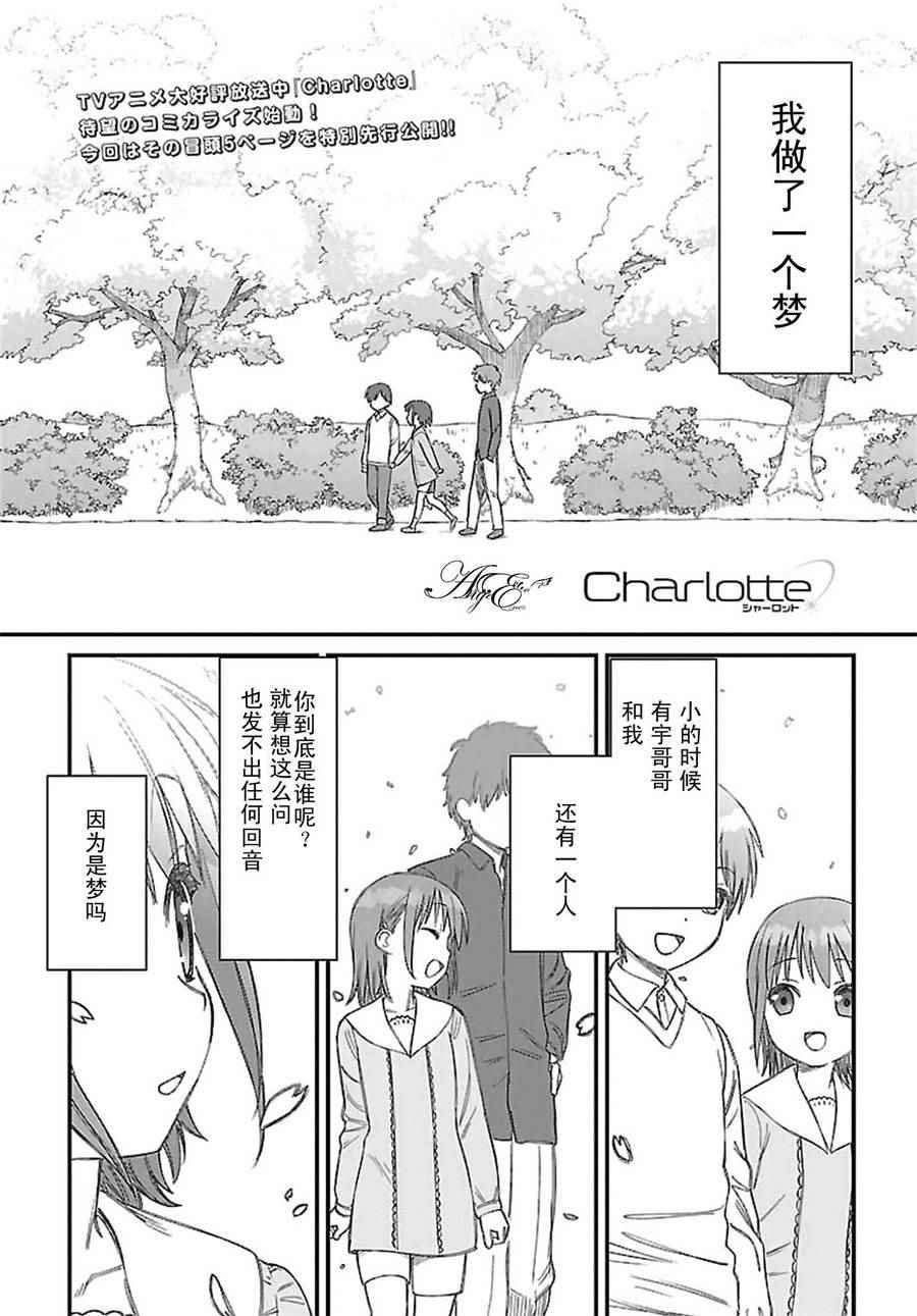 《Charlotte》漫画 001话