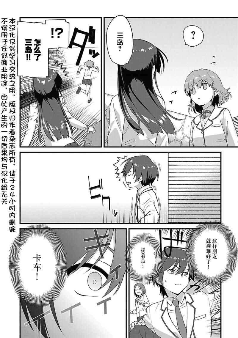 《Charlotte》漫画 002话