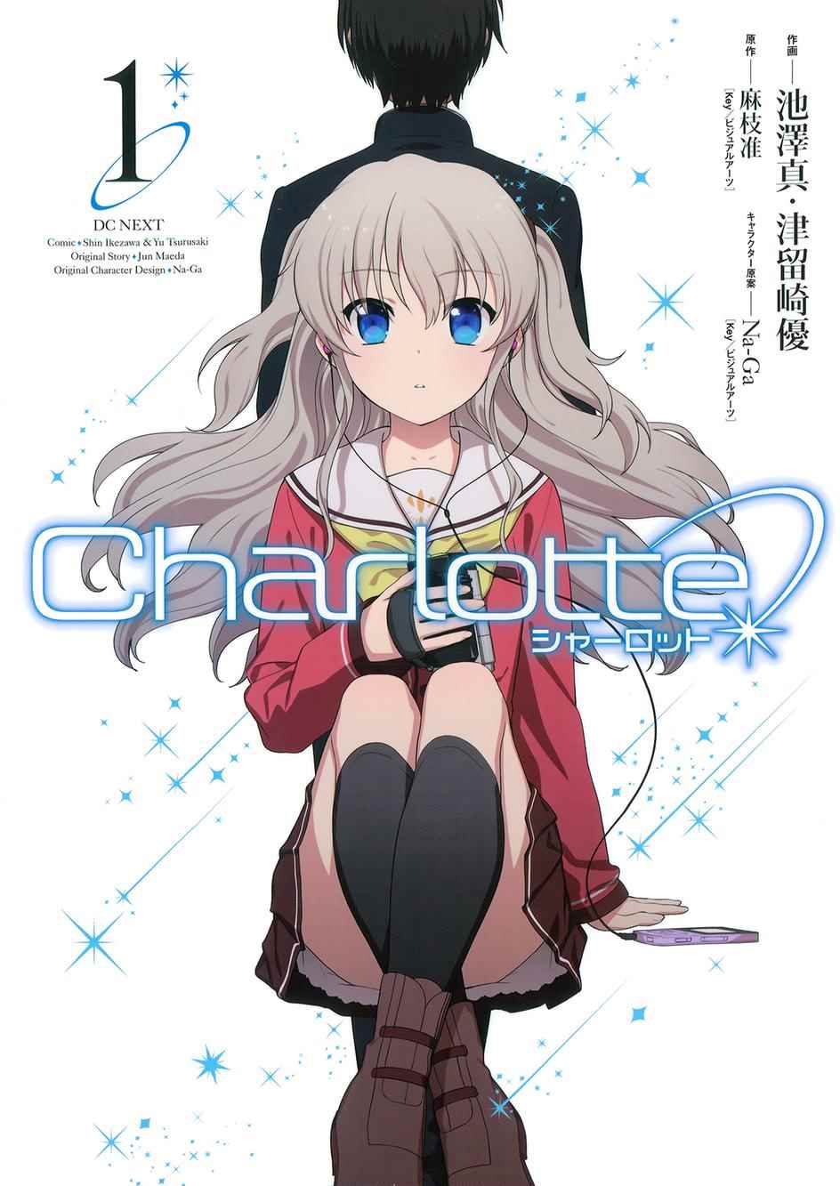 《Charlotte》漫画 001集