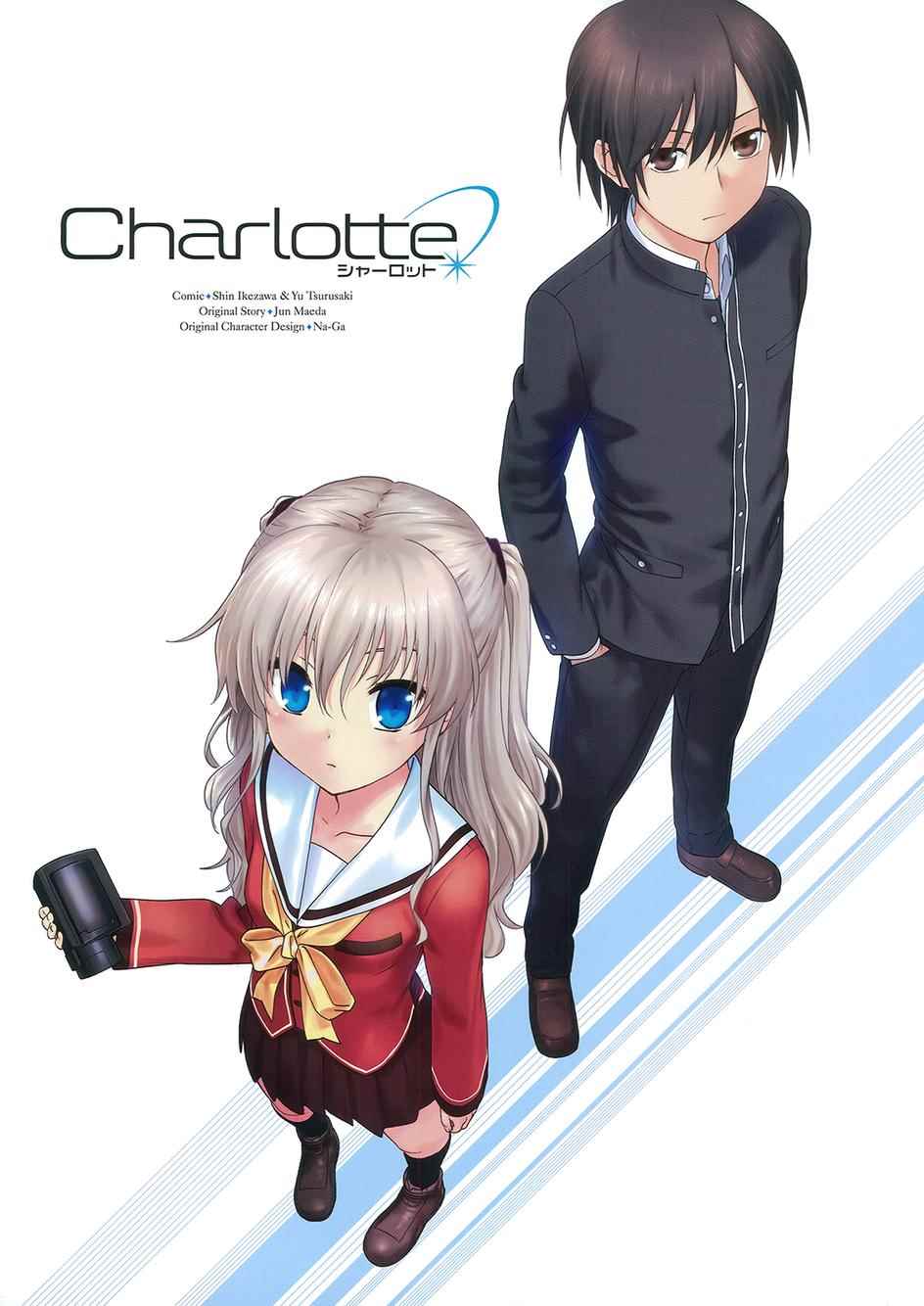 《Charlotte》漫画 001集