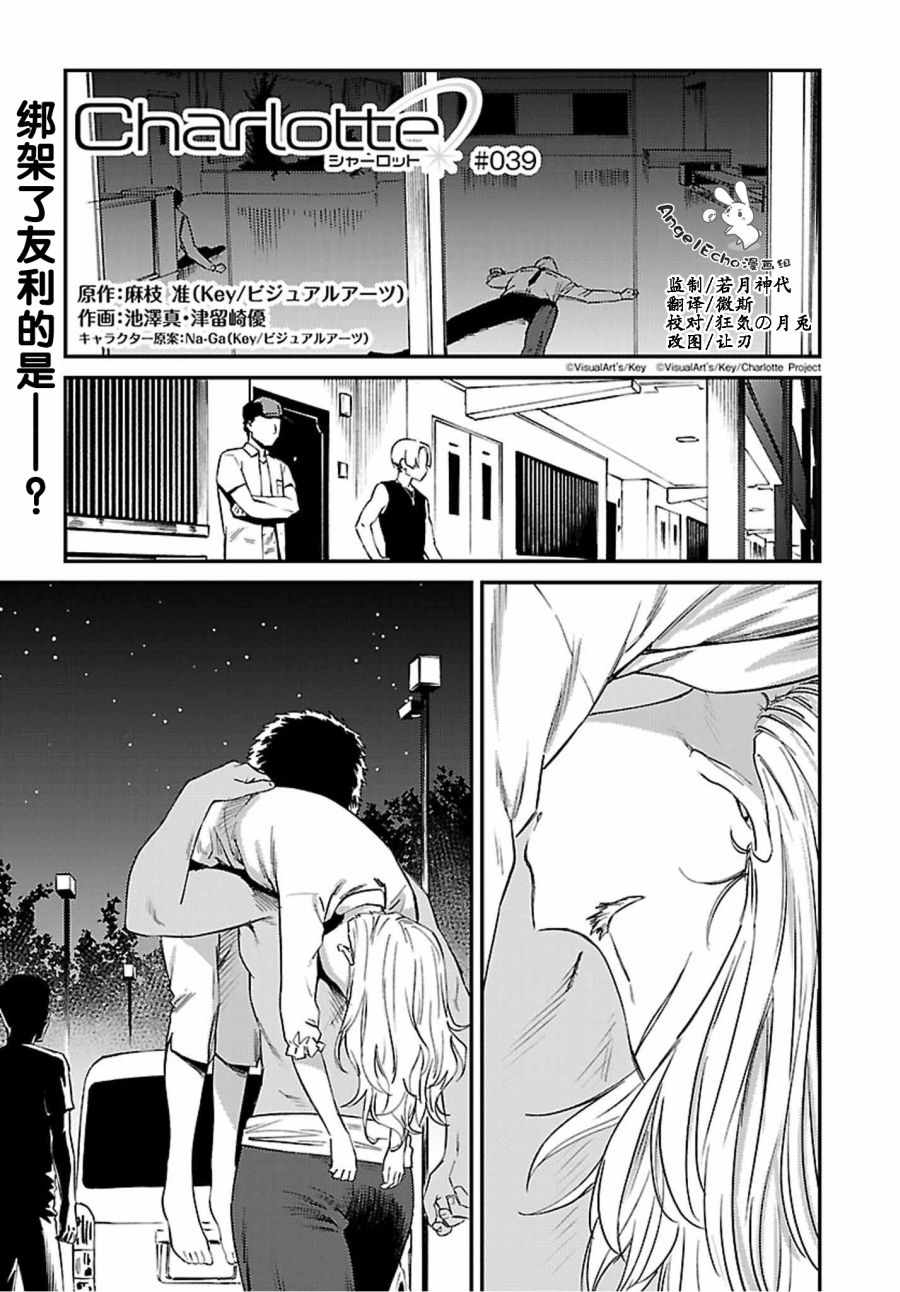 《Charlotte》漫画 039集