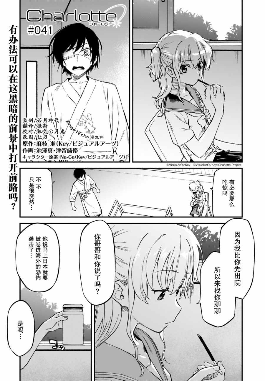 《Charlotte》漫画 041集