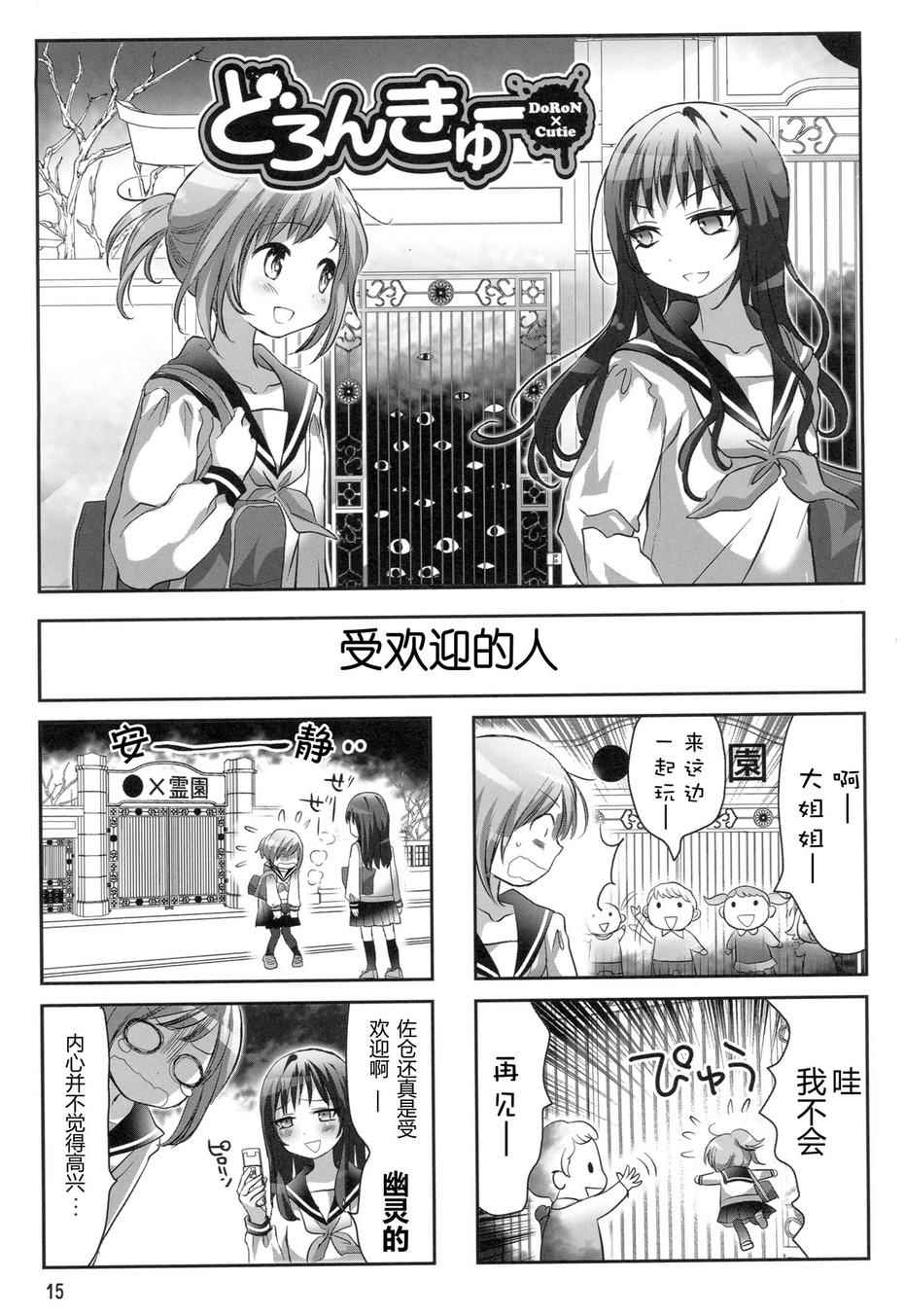 《幽灵少女》漫画 003话