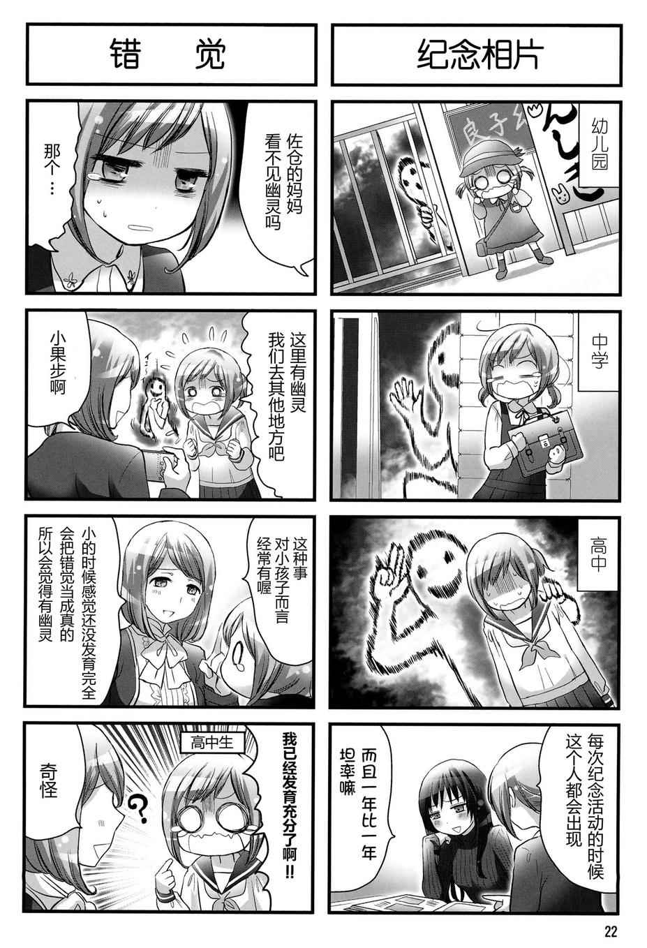 《幽灵少女》漫画 004话