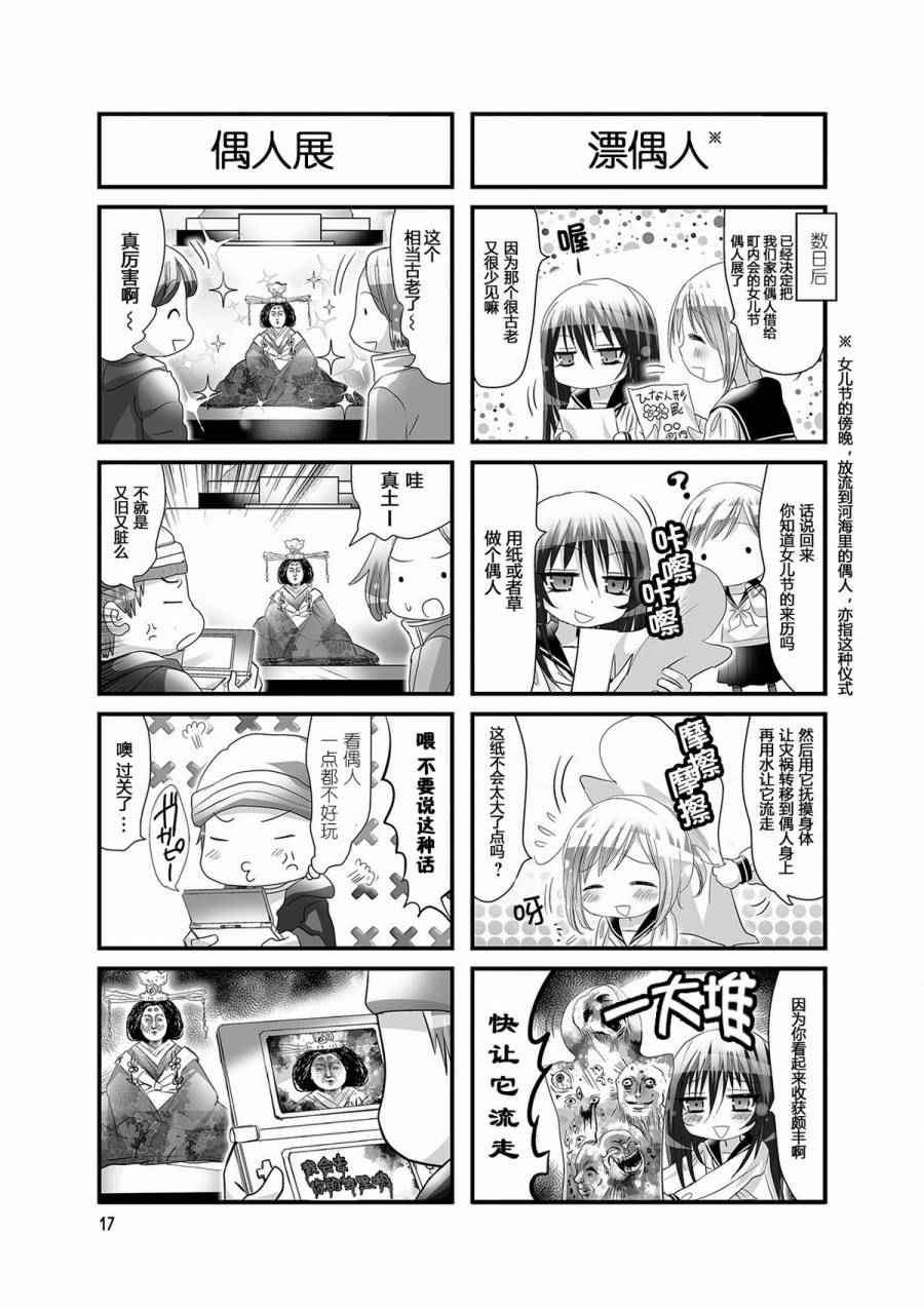 《幽灵少女》漫画 021话