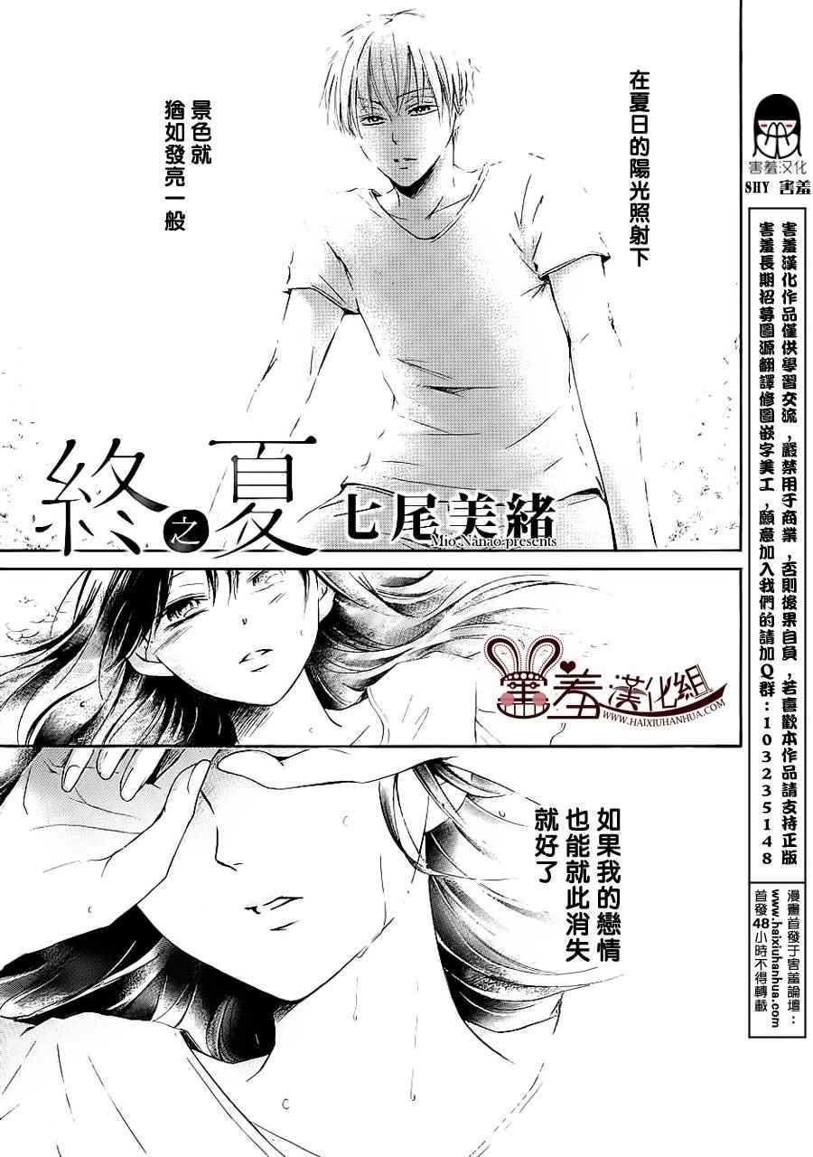 《终之夏》漫画 前篇