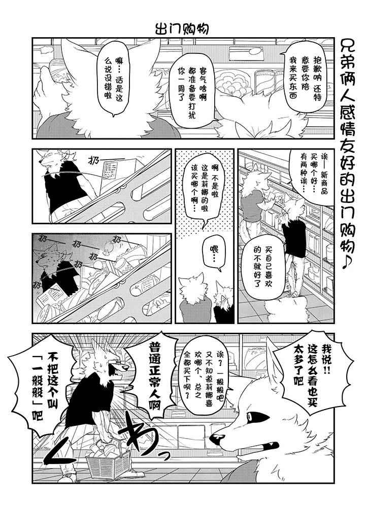 《饲主兽人和宠物女子高中生》漫画 008话