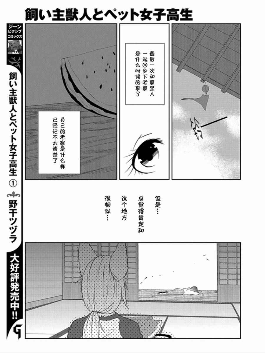 《饲主兽人和宠物女子高中生》漫画 012话