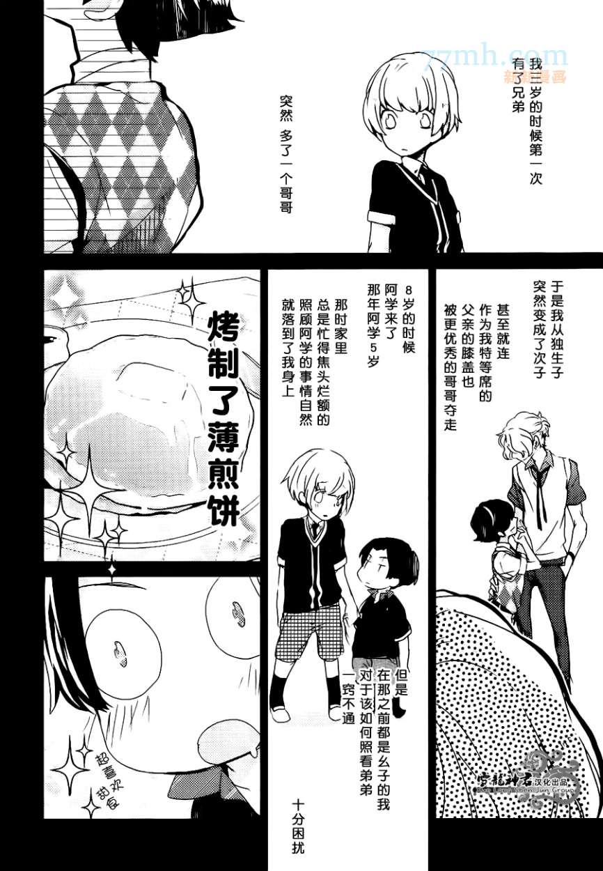 《柊家的小七》漫画 02集