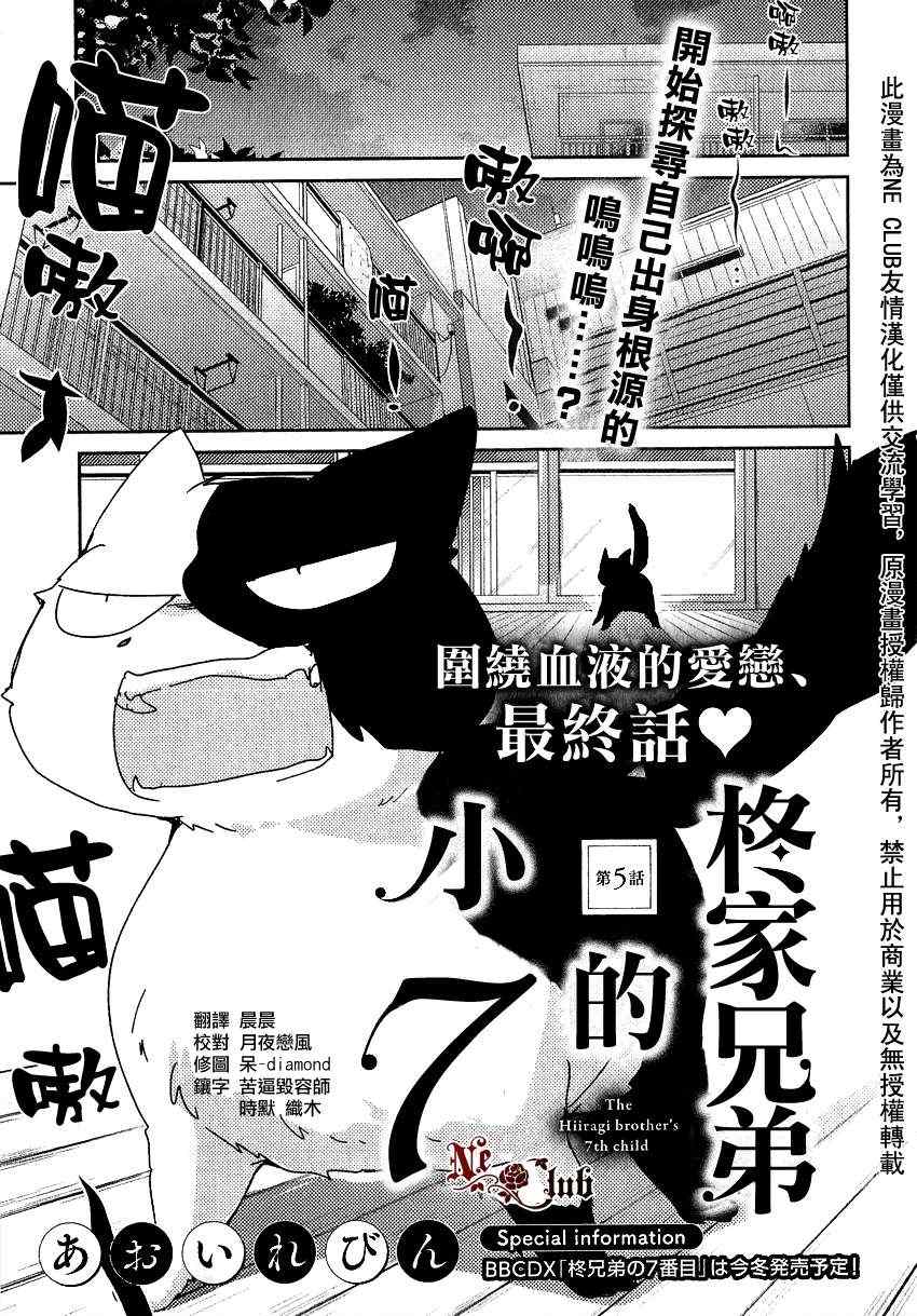 《柊家的小七》漫画 05集